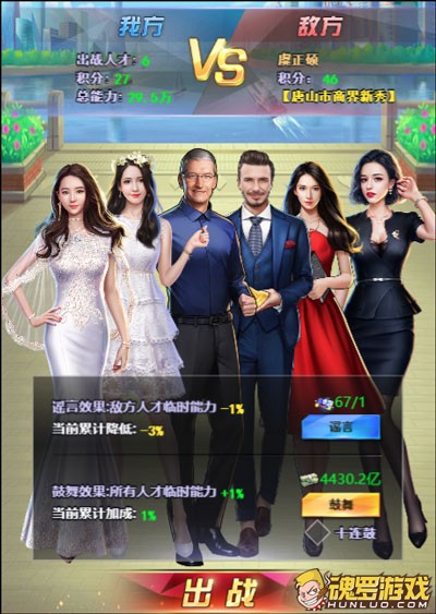 谁是首富商界排位战战斗界面 我方与敌方积分及鼓舞谣言效果