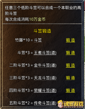 原始传奇斗笠锻造界面 竹藤合成斗笠与各阶斗笠升阶消耗