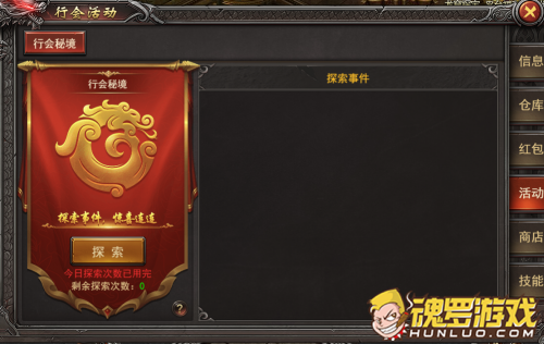 王者之心2行会秘境 探索次数面板