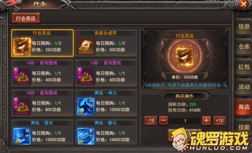 王者之心2行会商店 秘籍功勋直购与每日限购