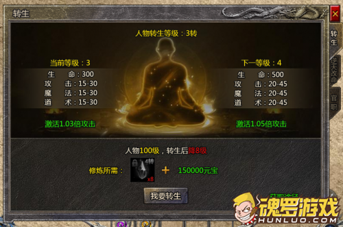 热血封神转生界面 命运水晶消耗与转生后降级提示