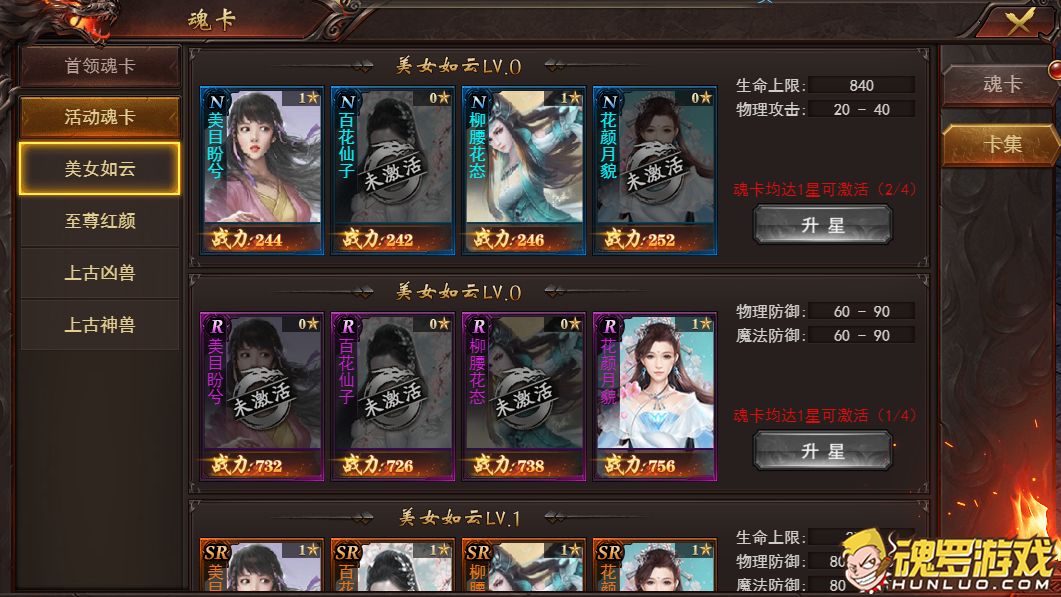 维京传奇活动魂卡面板 四张一集与升星激活进度