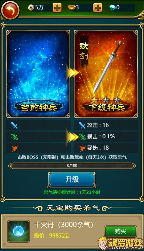 绝世神功神兵升级界面 当前神兵与下级神兵属性对比