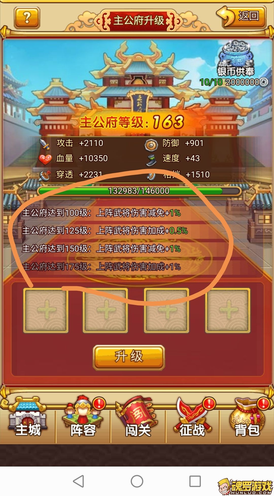 全民主公主公府升级界面等级属性与100级125级150级175级里程碑效果