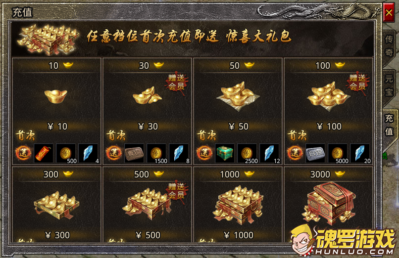 原始传奇充值界面八个档位与赠送会员角标