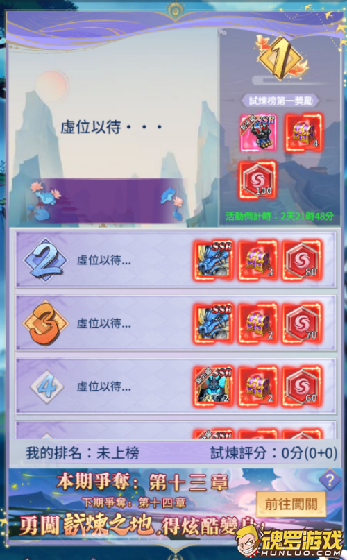 天剑奇缘试炼榜界面 周日22点结算与名次奖励
