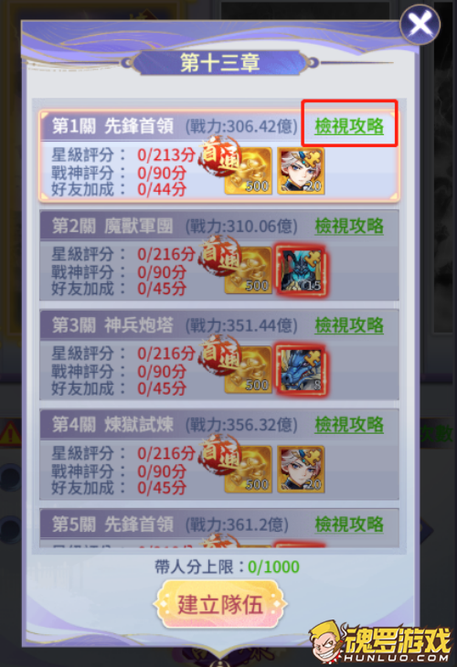 天剑奇缘试炼之路章节关卡列表 星级评分战神评分好友加成