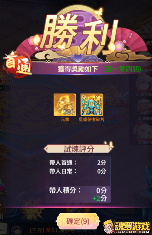 天剑奇缘试炼之路胜利结算 首通奖励与带人积分明细
