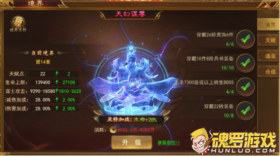 霸者天下境界面板第十四重四项任务与属性加成