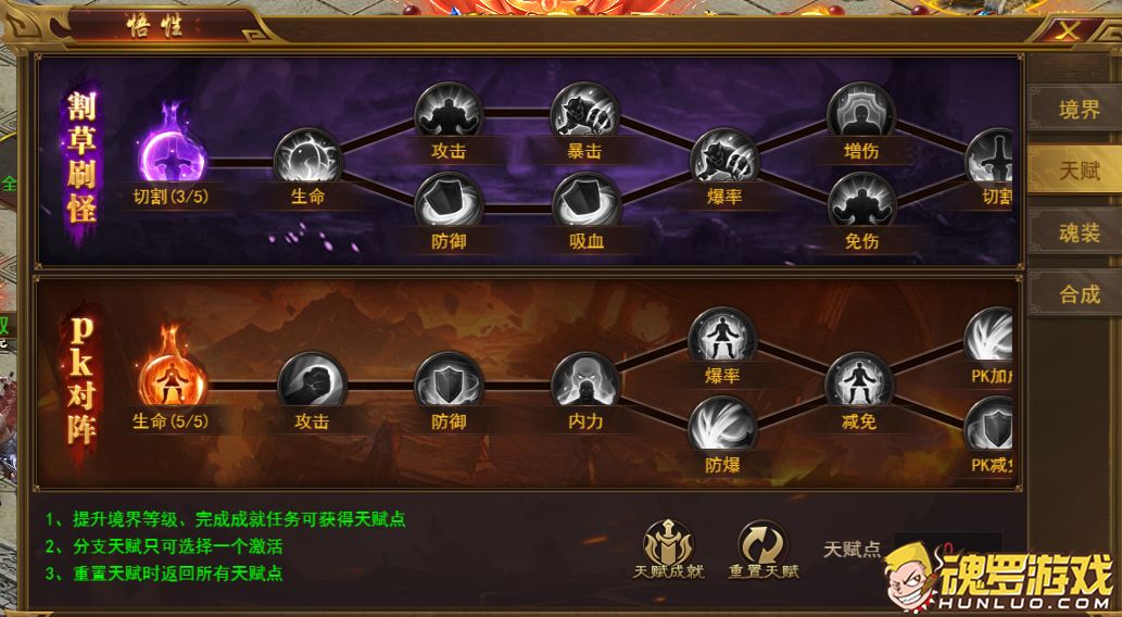 霸者天下天赋页割草刷怪与pk对阵两条分支