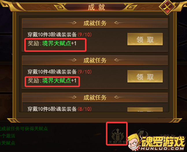 霸者天下天赋成就任务奖励境界天赋点