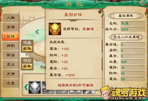 热血封神翅膀技能圣羽护体解锁条件与属性效果