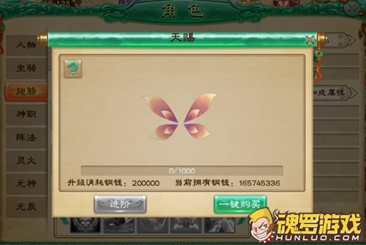 热血封神翅膀升阶界面进度条与铜钱消耗