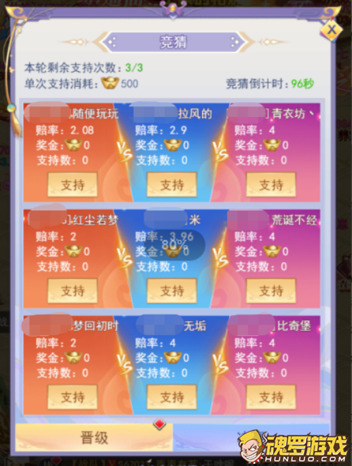 天剑奇缘最强战队竞猜押注面板