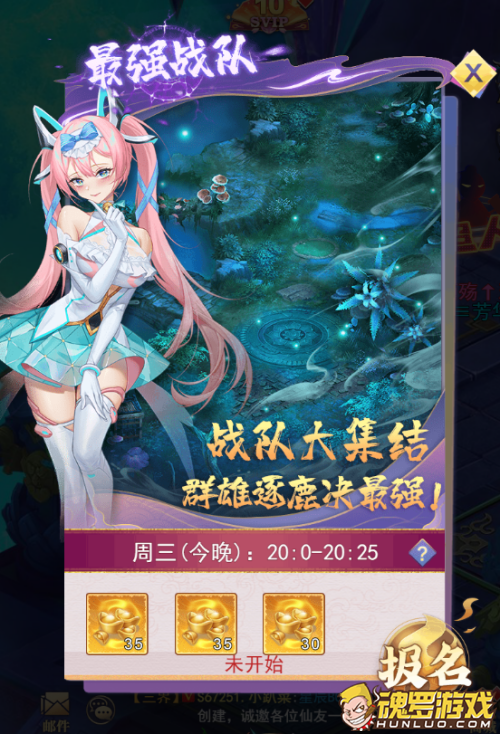 天剑奇缘最强战队活动报名入口面板