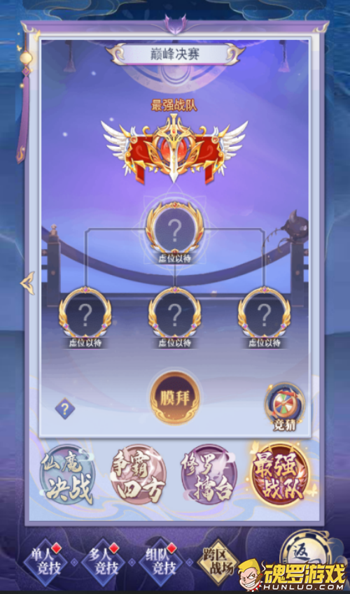 天剑奇缘最强战队巅峰决赛对阵图