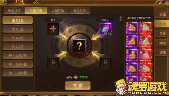 生肖打造界面 升星档位与幻彩石消耗