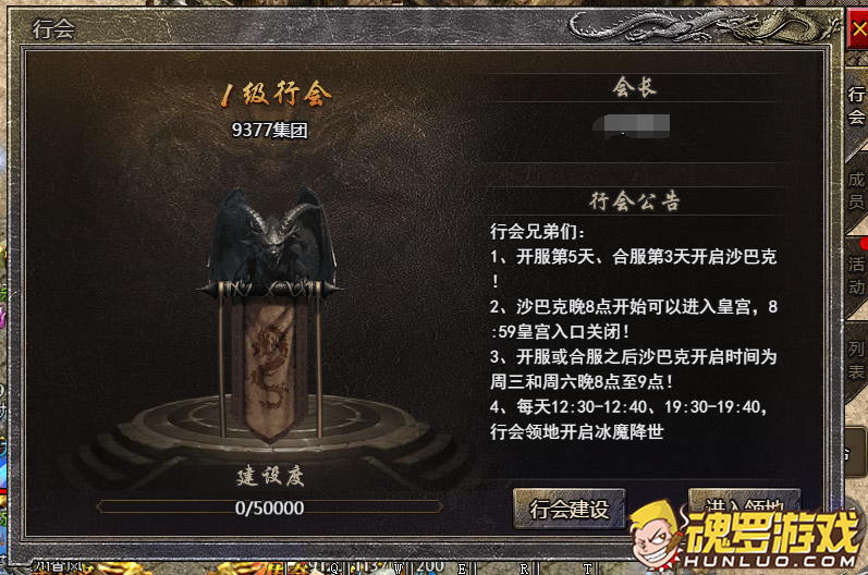 热血封神行会界面公告 写着沙巴克开启时间与皇宫入口关闭时间