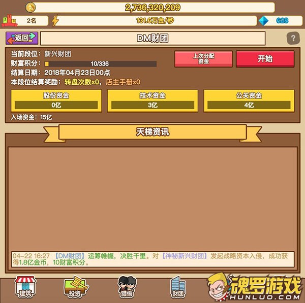 小小首富天梯段位页 当前段位财富积分与三路资金面板