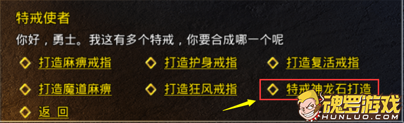原始传奇石原特戒使者合成面板