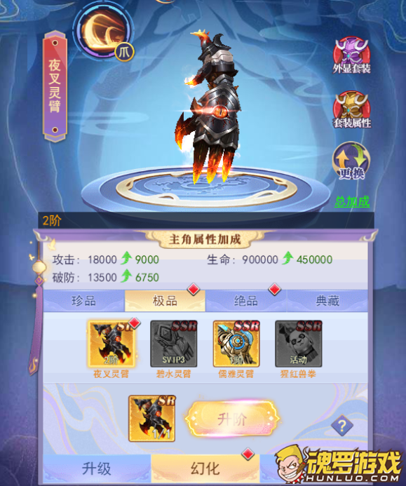 天剑奇缘灵臂幻化阶级面板