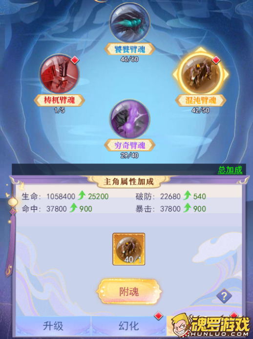 天剑奇缘灵臂附魂四种臂魂面板