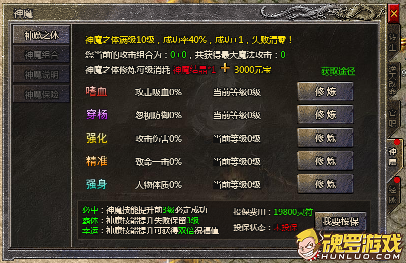热血封神神魔之体修炼面板 五条属性与投保规则