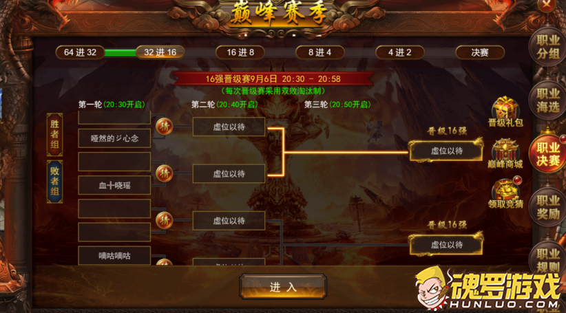 维京传奇职业巅峰赛决赛对阵图 双败淘汰与三轮晋级赛