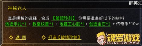 原始传奇神秘老人合成武器面板 破馆珍剑所需材料与传奇币
