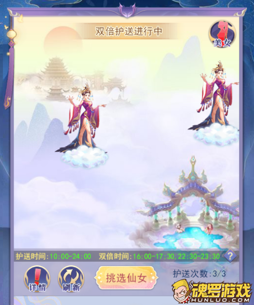 天剑奇缘护送仙女活动界面 双倍护送进行中与护送时间