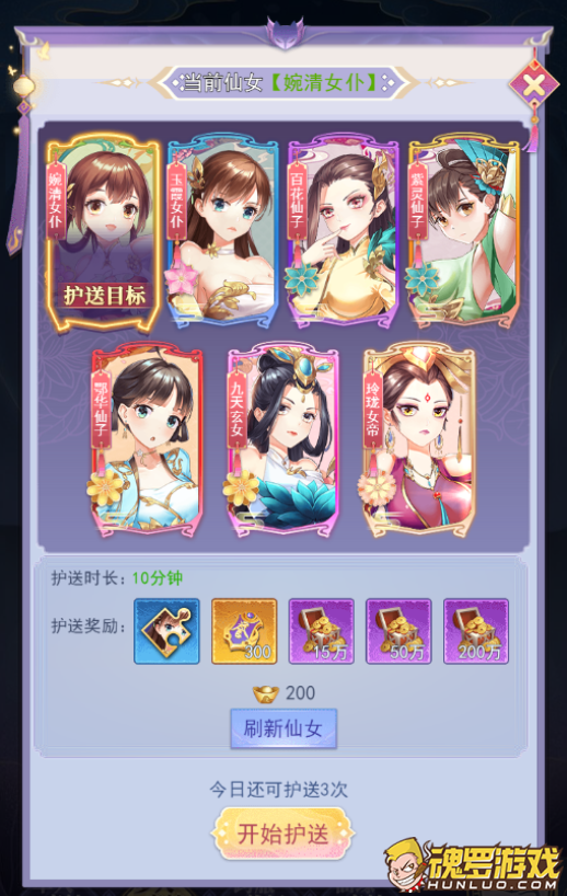 天剑奇缘挑选仙女界面 七仙女品质与护送时长奖励