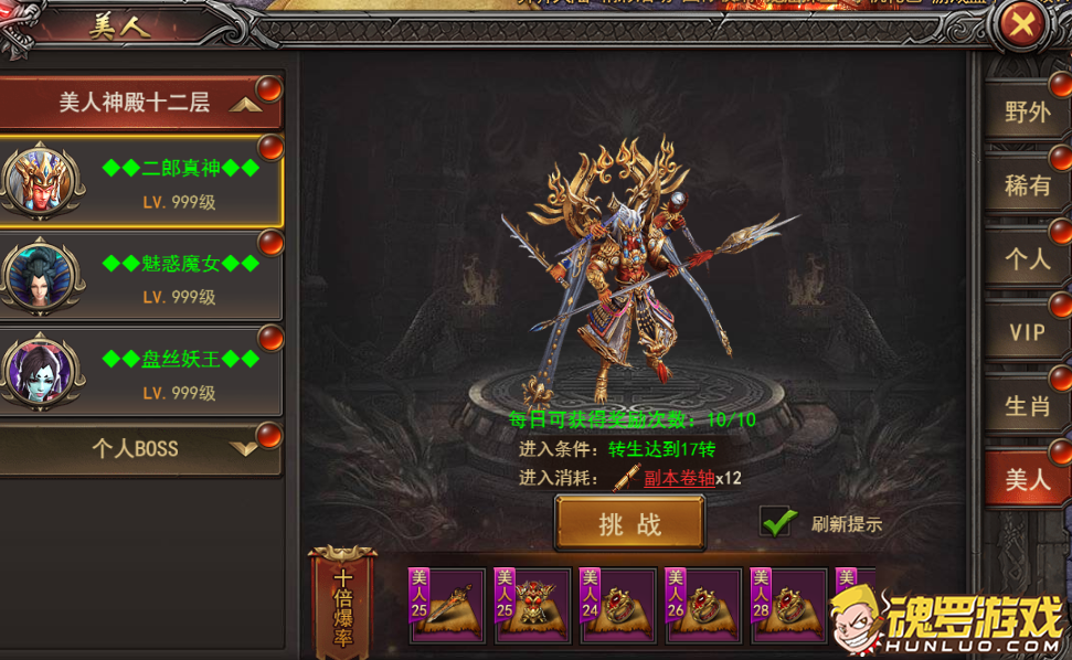 王者之心2美人神殿十二层 二郎真神等999级BOSS与进入条件