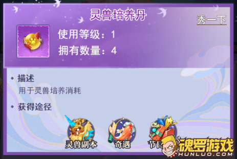 天剑奇缘灵兽培养丹 描述与获得途径 灵兽副本 奇遇 节目活动