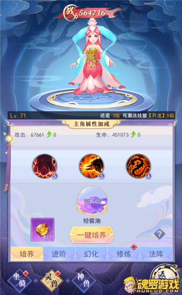 天剑奇缘灵兽培养面板 经验池与还差3级可激活技能升龙