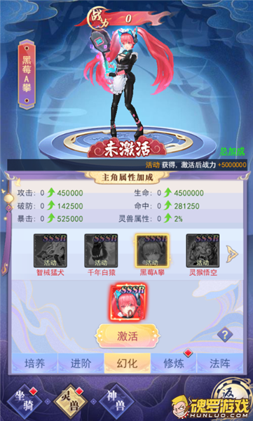 天剑奇缘灵兽幻化面板 SSSR黑莓A擎激活后战力五百万与五项属性加成