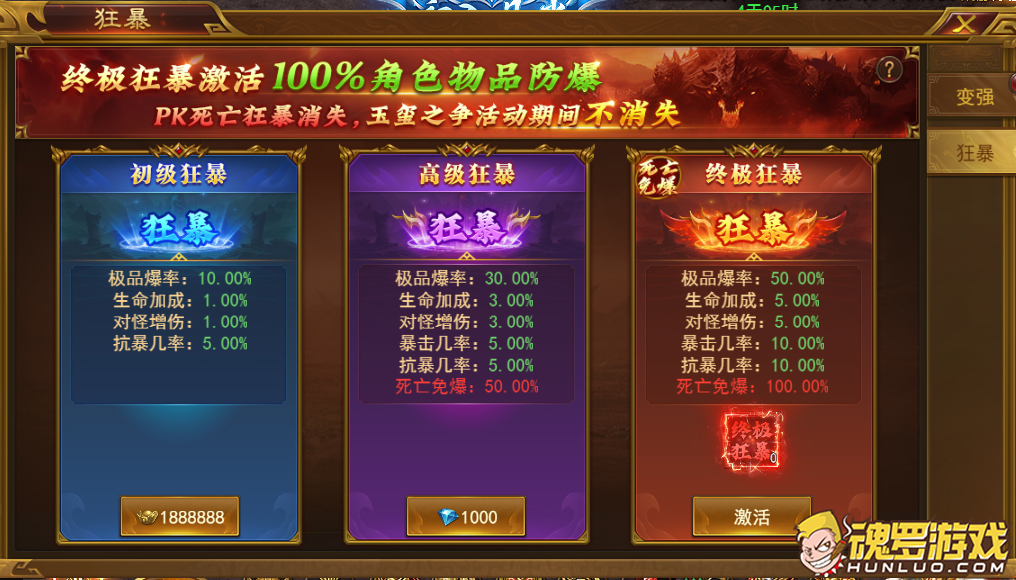 霸者天下狂暴界面 初级高级终极三档属性与消耗对照