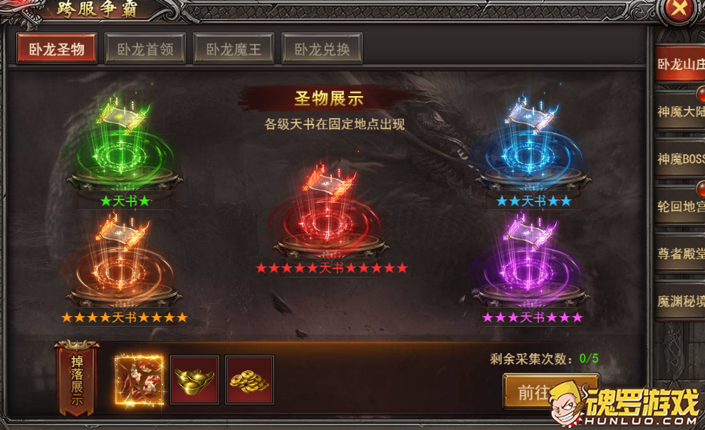 王者之心2卧龙山庄天书采集界面 各级天书与剩余采集次数