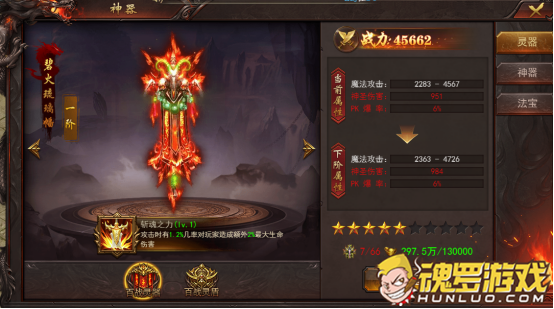 维京传奇灵器面板 百战灵器升星与斩魂之力技能
