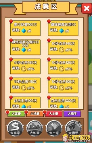 小小首富成就区大富豪页签钻石奖励