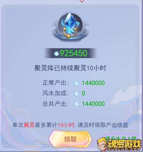 天剑奇缘仙府聚灵阵面板 单次聚灵最多累计10小时与总产出