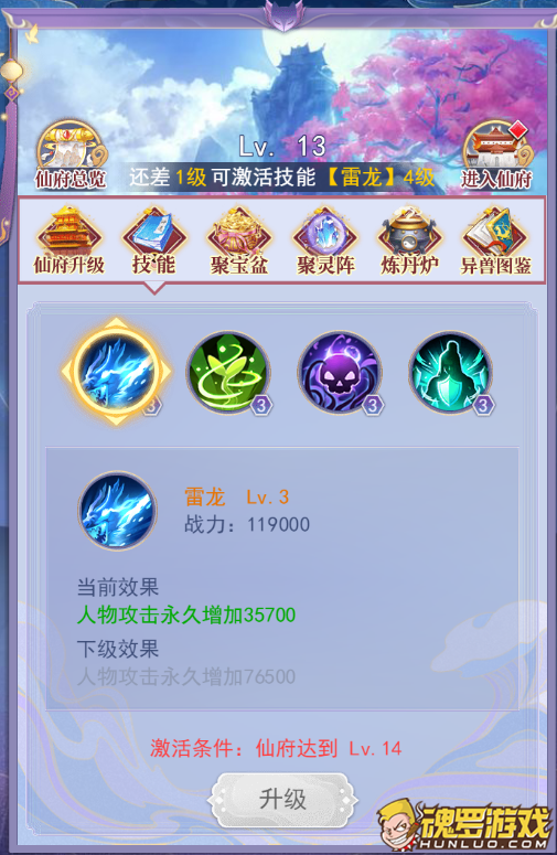 天剑奇缘仙府总览与异兽图鉴面板 永久属性与激活条件