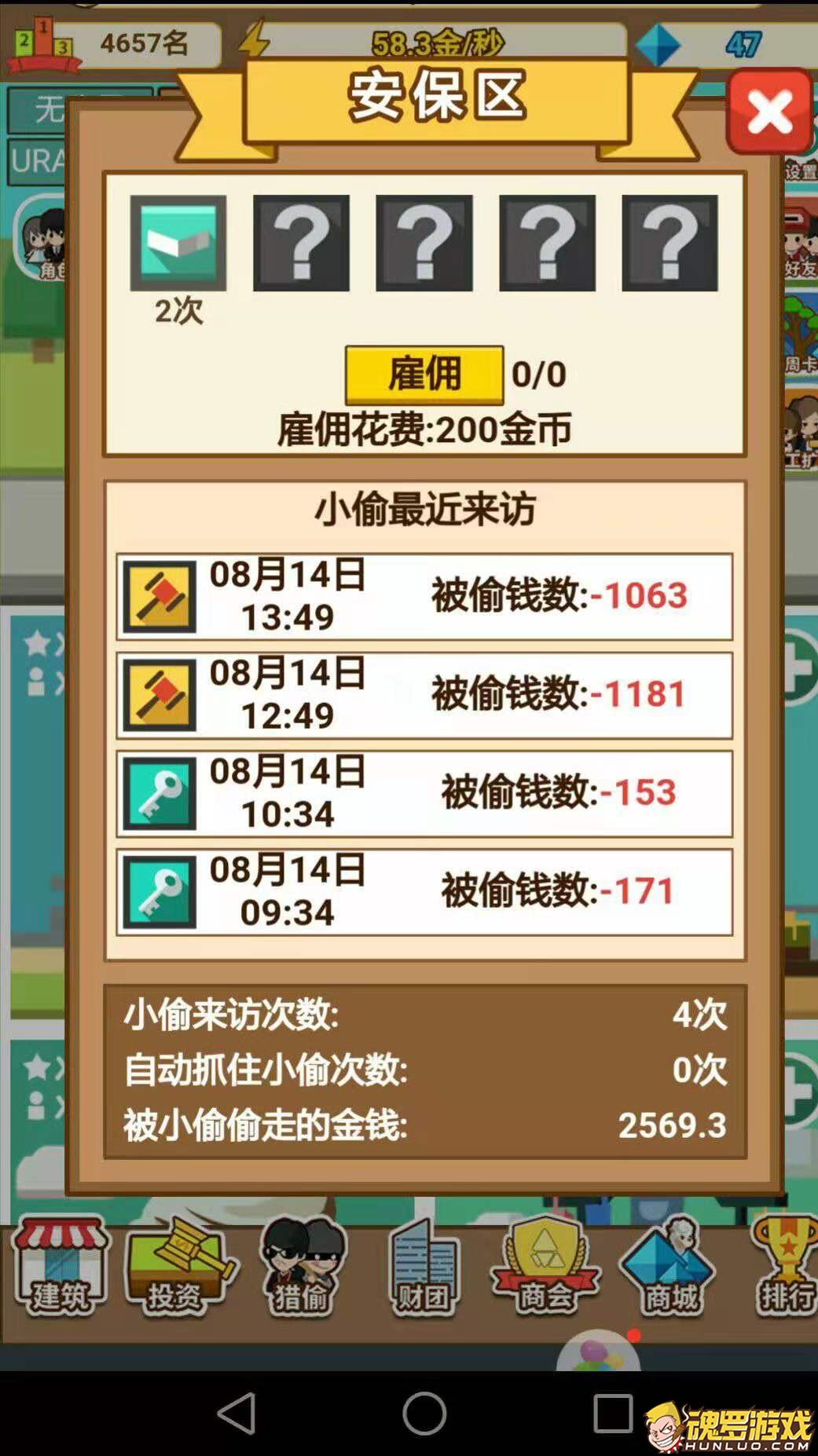 小小首富安保区面板 保安雇佣花费与小偷最近来访记录