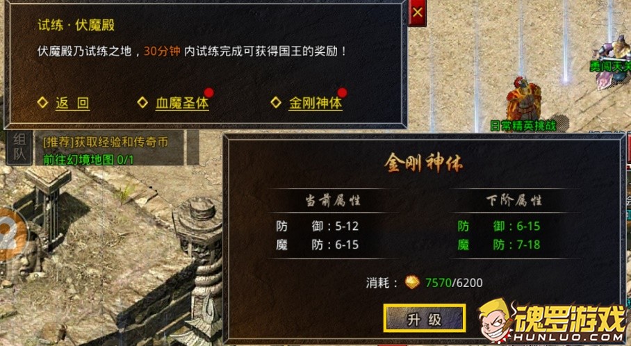 原始传奇试炼伏魔殿金刚神体升级面板 防御5-12魔防6-15与金刚之精消耗