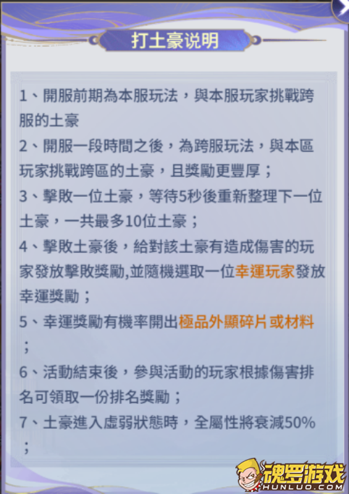 天剑奇缘打土豪说明面板 本服与跨服玩法规则