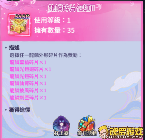 天剑奇缘龙鳞碎片任选宝箱 可选择的六件外显碎片