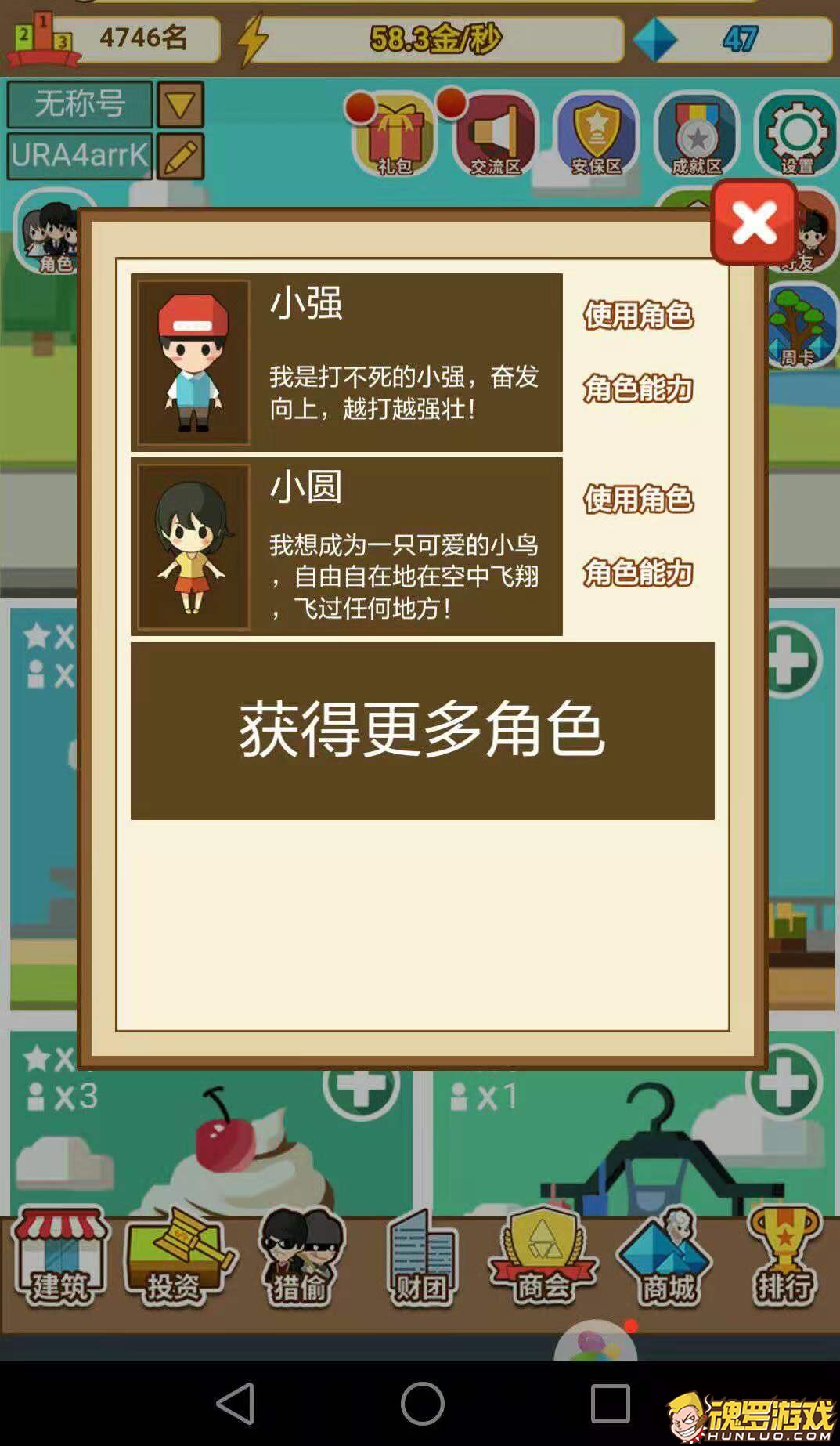 小小首富角色选择界面 小强与小圆的角色能力入口