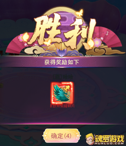天剑奇缘大荒探险胜利结算 红色青鸾羽仙剑碎片奖励