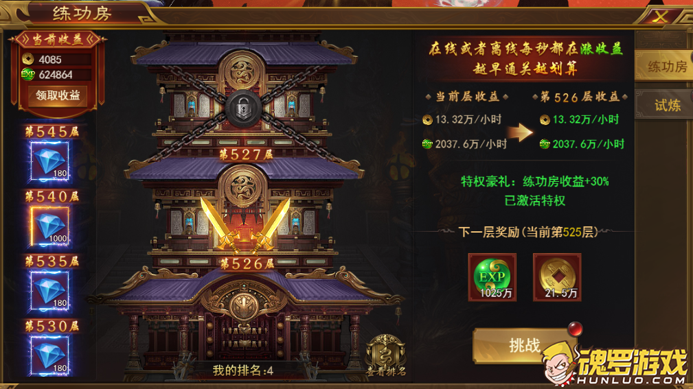 霸者天下练功房面板 当前收益与每5层钻石奖励