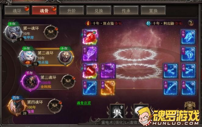 王者之心2魂骨面板 魂环与魂骨部位套装