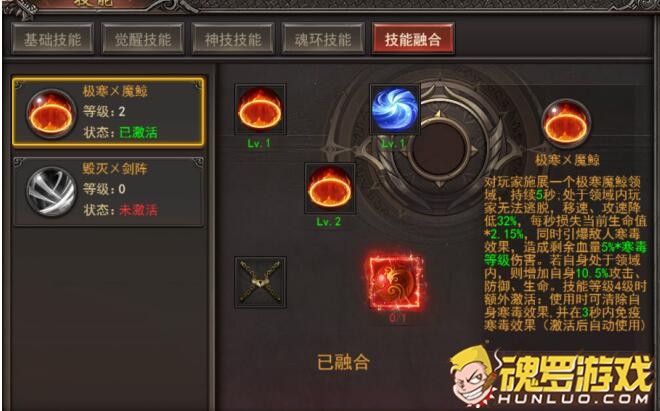 王者之心2技能融合界面 魂环融合技能已激活